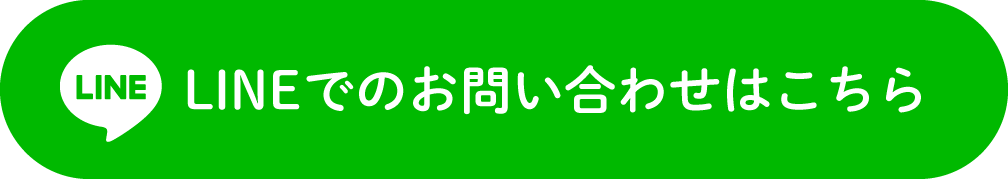 LINEからのご予約はコチラから